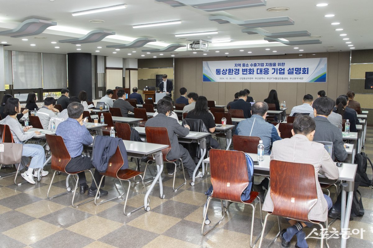 30일 오후 부산상의에서 글로벌 탄소규제에 대비해 ‘통상환경 변화 대응 기업설명회’가 진행되고 있는 모습. (사진제공=부산상공회의소)