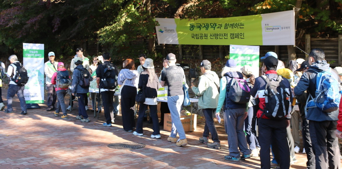 동국제약의 제27회 국립공원 산행안전 캠페인                                                                                              사진제공｜동국제약