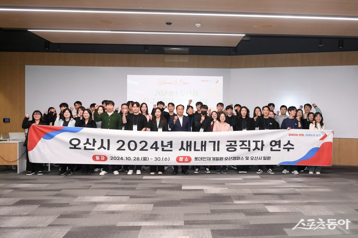 오산시, 2024년 ‘새내기 공직자 연수’실시/오산시 제공