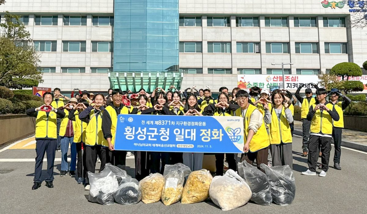 하나님의 교회가 3일, 강원 횡성군청 일대에서 ‘전 세계 제8371차 지구환경 정화운동’을 펼쳤다. 