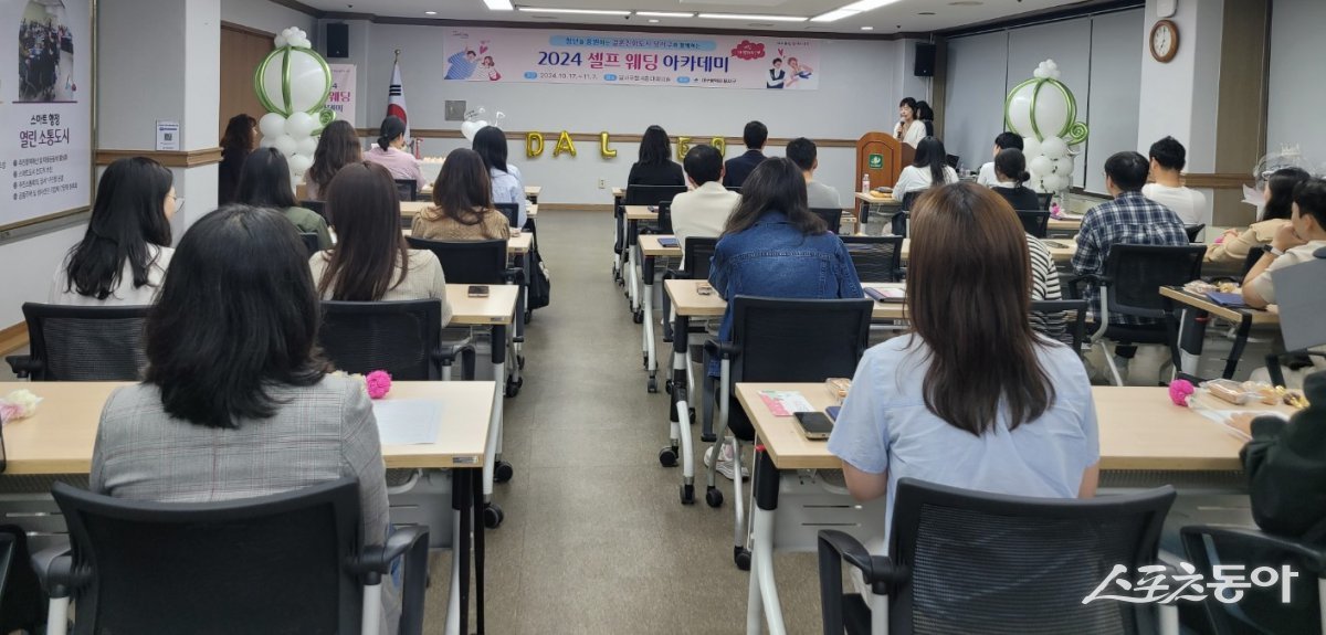 대구 달서구 주최 ‘셀프 웨딩 아카데미’ 강의 진행 모습./사진=달서구