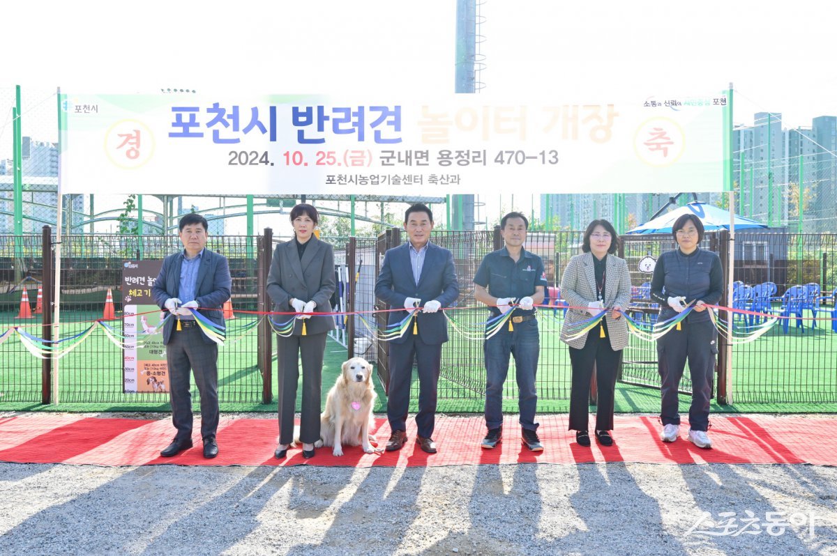 백영현 시장(윈쪽 세번째)이 반려견놀이터 개장식을 하고 있다.  사진제공ㅣ포천시