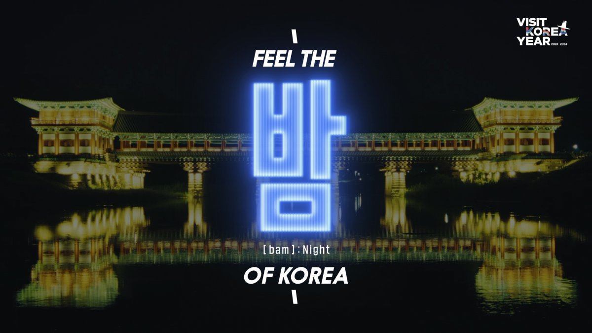 한국관광공사가 유튜브 채널을 통해 공개한 2024 새 테마 광고 ‘Feel the [ ] of Korea’의 ‘밤’편 썸네일                     사진제공｜한국관광공사