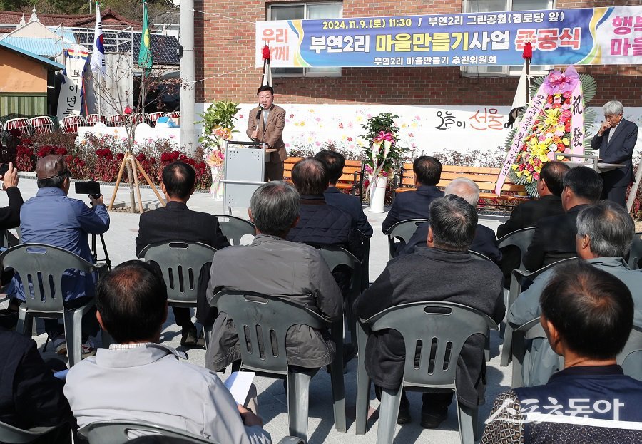 청주시 북이면 부연2리 행복마을 만들기사업 준공식 모습. 사진제공｜청주시청