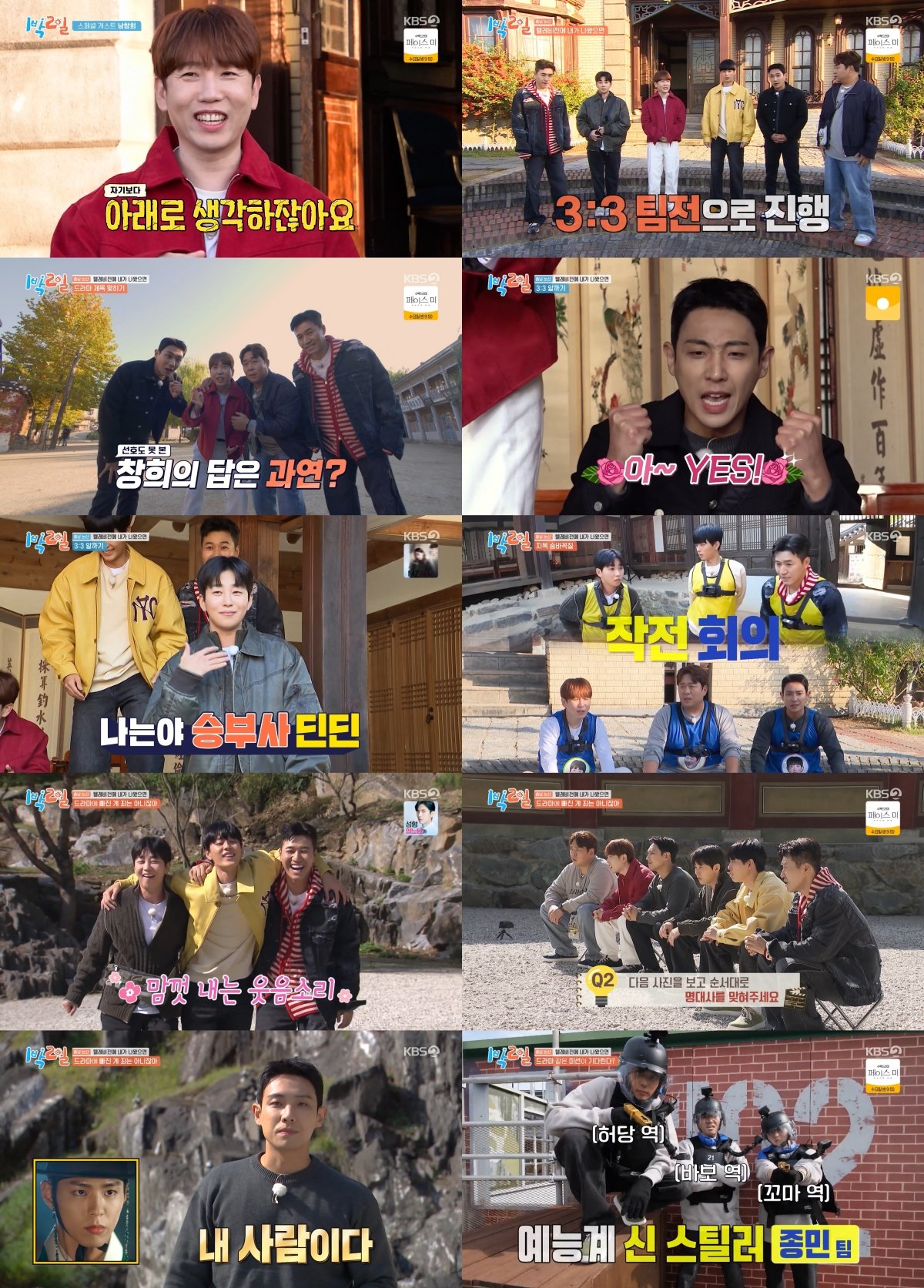 [사진 = KBS 2TV ‘1박 2일 시즌4’ 방송 캡처]