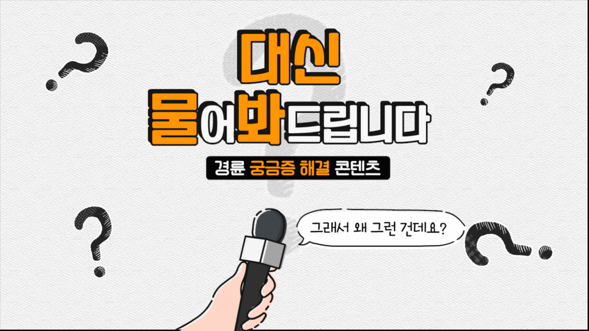 ‘경륜의 궁금증 대신 물어봐 드립니다’ 영상 첫 화면                                                                   사진제공｜국민체육진흥공단