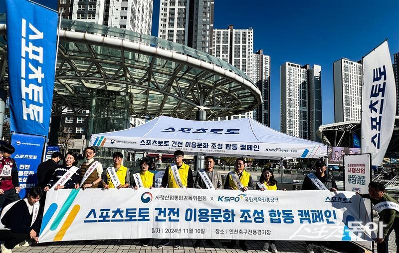 11월 10일 인천축구전용경기에서 열린 2024년 스포츠토토 건전 이용 문화 조성 캠페인에 참석한 관계자들. 사진제공｜스포츠토토코리아