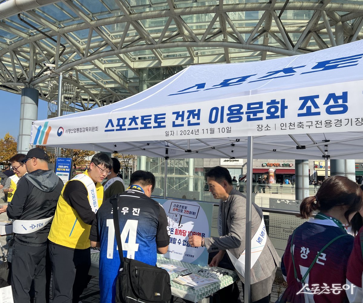 11월 10일 인천축구전용경기에서 열린 2024년 스포츠토토 건전 이용 문화 조성 캠페인 행사장 전경. 사진제공｜스포츠토토코리아