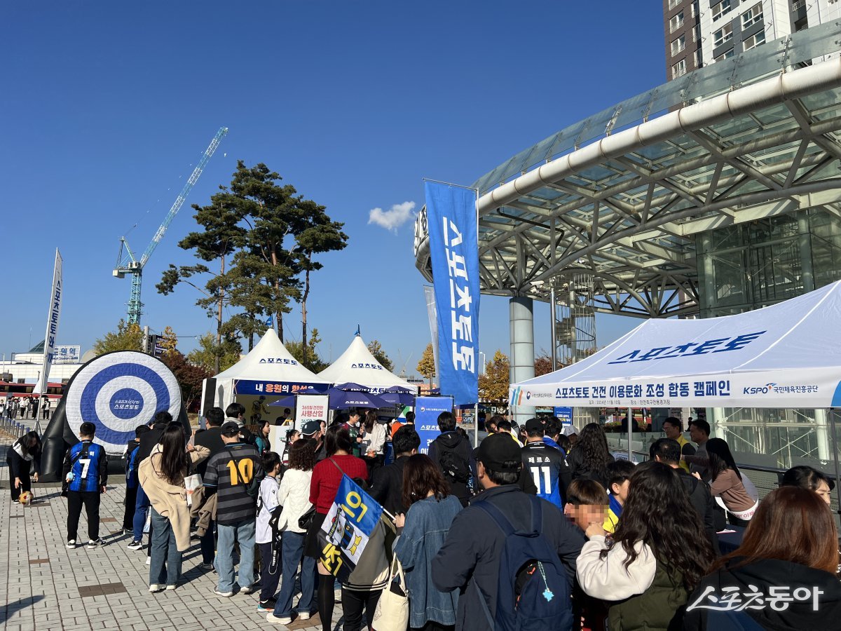 11월 10일 인천축구전용경기장에서 열린 2024년 스포츠토토 건전 이용 문화 조성 캠페인에 참여한 시민들. 사진제공｜스포츠토토코리아