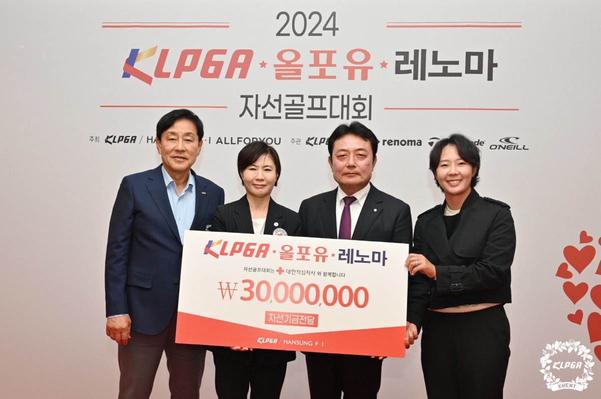 2024 KLPGA·올포유·레노마 자선골프대회를 마친 뒤 김정태 KLPGA 회장과 대한적십자사 임영옥 본부장, 한성에프아이 김영철 회장, 박지영(왼쪽부터)이 기념 포즈를 취하고 있다. 사진제공 | KLPGA