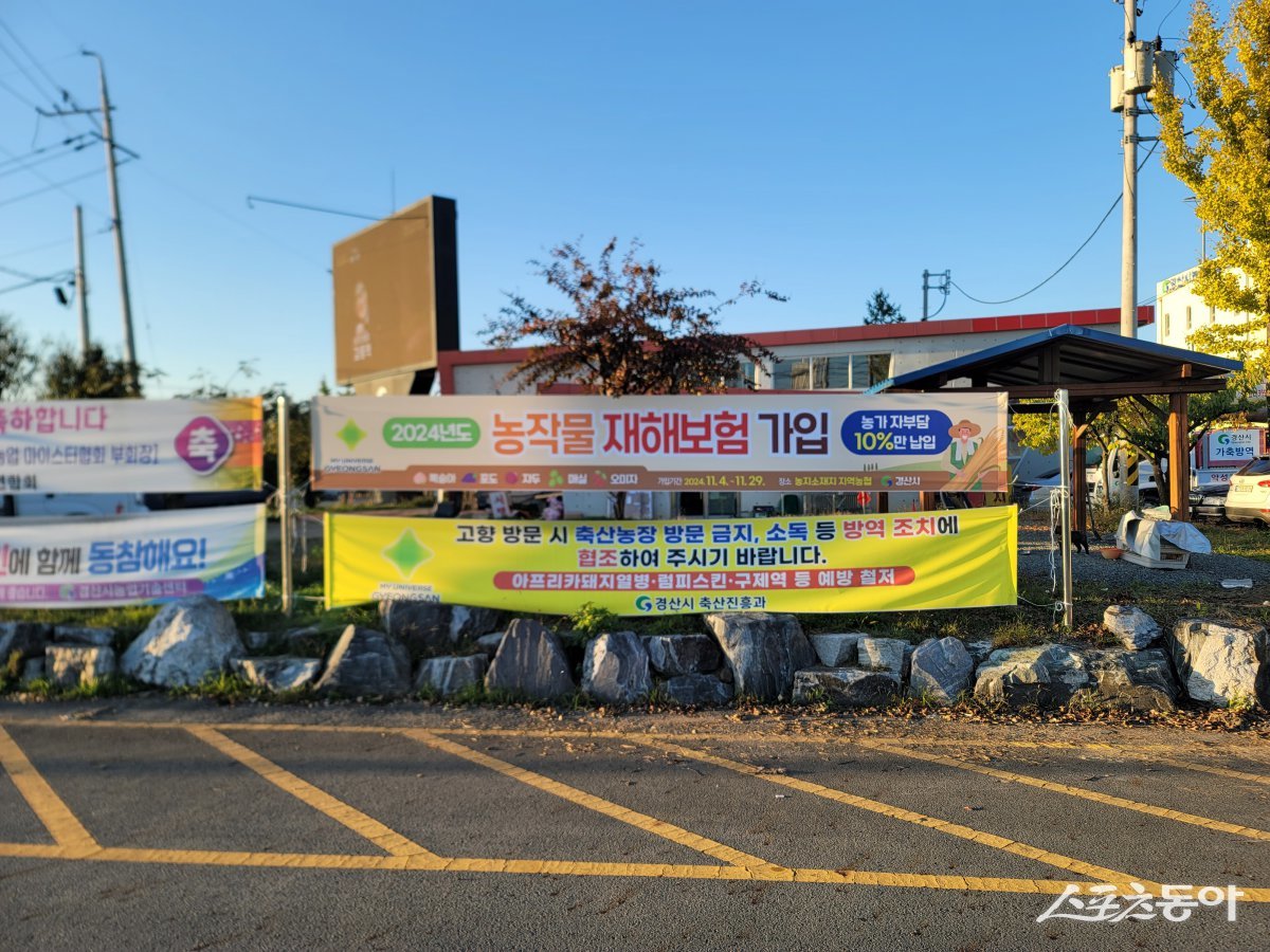 경산시는 농작물 재해보험 가입 권유를 위해 시내 곳곳에 현수막을 설치해 홍보하고 있다./사진=경산시