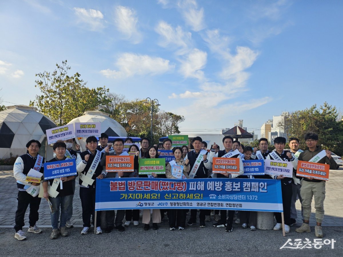 영광군이 지난 13일 영광청년회의소, 연합청년회, 연합번영회 등과 함께 불법 방문판매 행위 방지 거리 캠페인을 실시했다. 사진제공=영광군