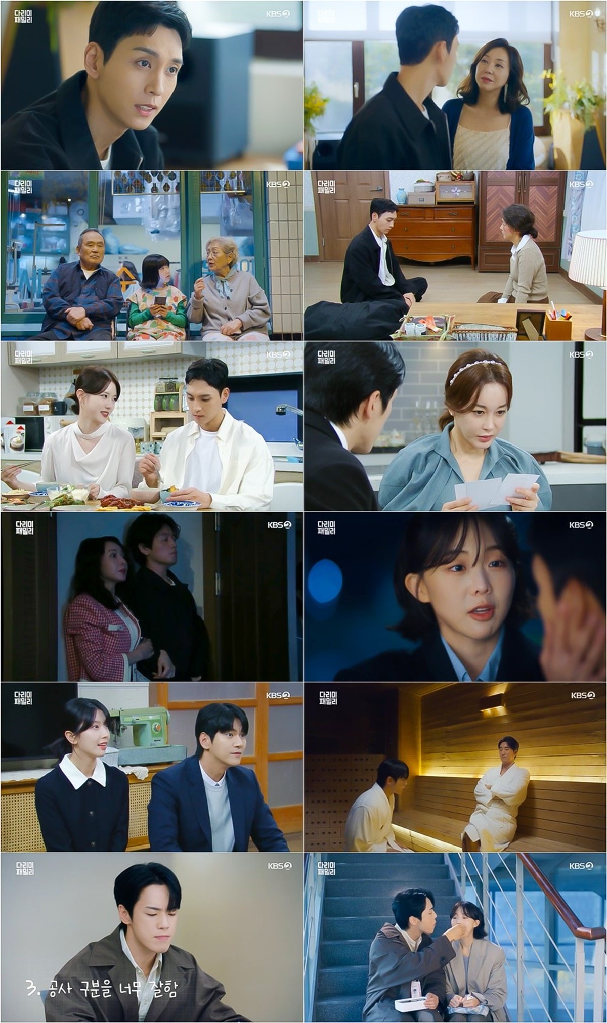 사진 제공: KBS 2TV 특별기획 주말드라마 〈다리미 패밀리〉 방송 캡처