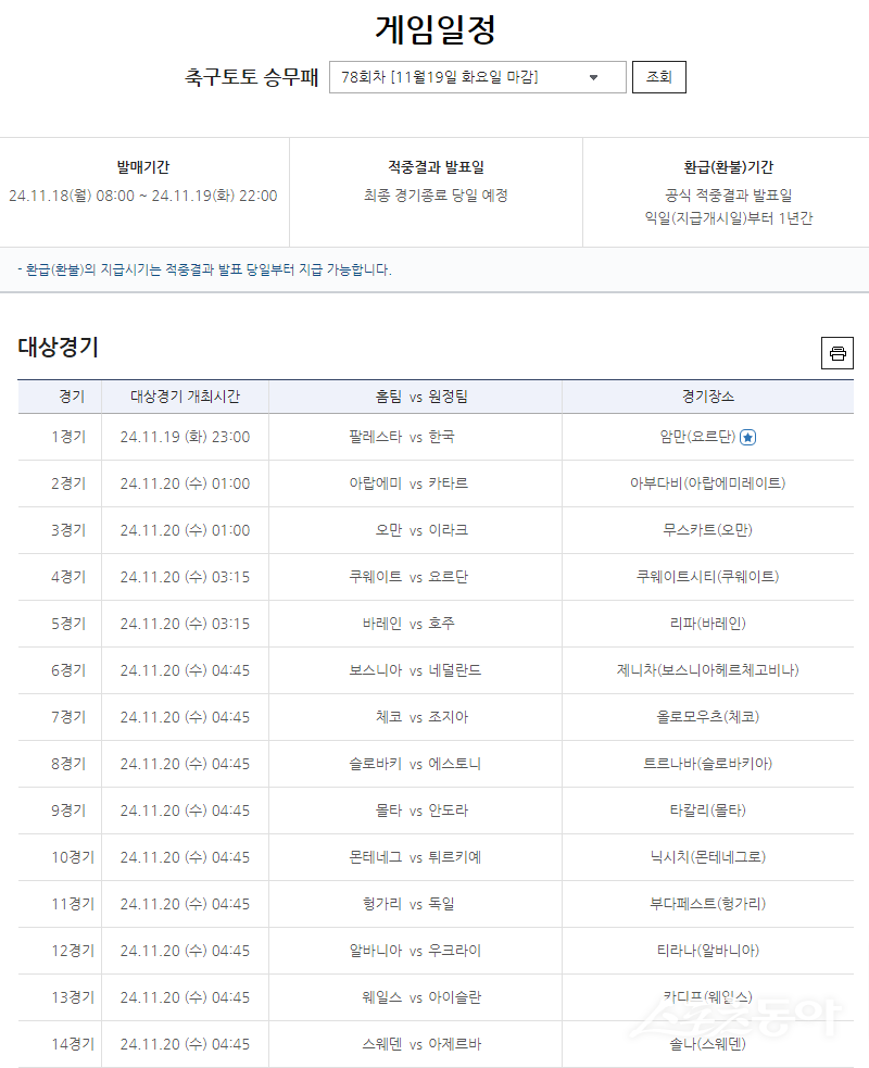 축구토토 승무패 78회차 대상경기