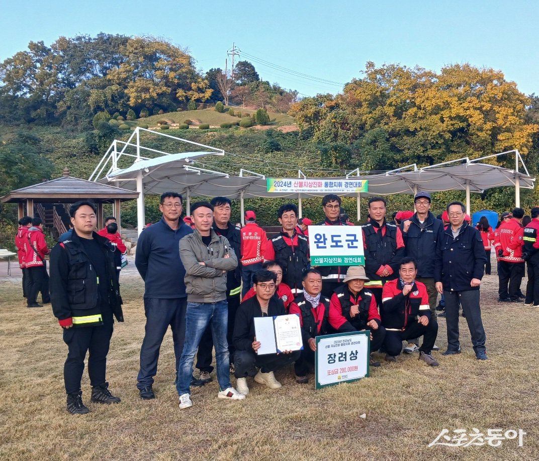 완도군이 지난 13일 영광군 단오제 전수관 일원에서 개최된 ‘2024년 전라남도 산불 지상 진화·통합 지휘 경연대회’에서 장려상을 수상했다. 사진제공=완도군