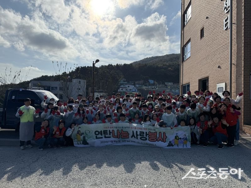 그린닥터스재단이 지난 16일 부산진구 범천동 산동네인 안창마을에서 ‘2024 온기를 전하는 희망 연탄 나눔’ 행사를 진행한 가운데 관계자들이 기념촬영을 하고 있다. (사진제공=그린닥터스재단)