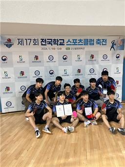 제17회 전국학교스포츠클럽축전 탁구 중등부에서 우승을 차지한 진주 동명중 탁구부 선수들이 기념촬영을 하고 있다.