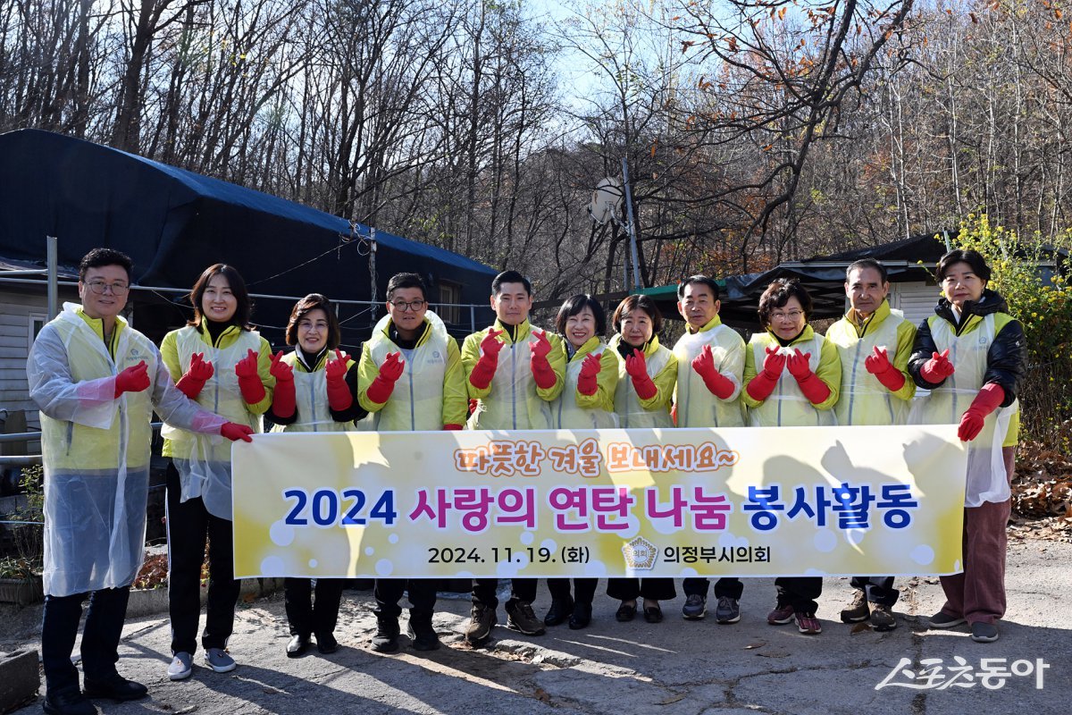 의정부시의회는 19일 동절기 한파를 대비하여 관내 취약계층 가정을 위한 ‘2024년 사랑의 연탄 나눔’ 봉사를 하고 있다.  사진제공ㅣ의정부시의회