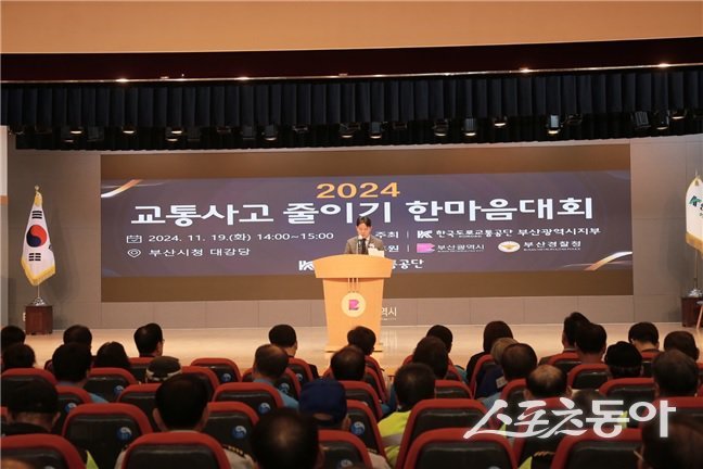 한국도로교통공단 부산시지부가 지난 19일 올해 교통사고예방에 헌신한 교통유공자들을 격려하고 축하하기 위해 ‘교통사고 줄이기 한마음대회’를 개최했다. (사진제공=한국도로교통공단 부산시지부)