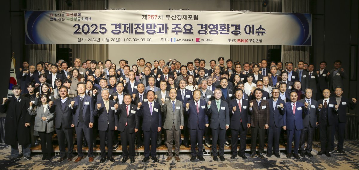 부산상공회의소가 20일 오전 부산롯데호텔에서 ‘2025년 경제전망과 주요 경영환경 이슈’라는 주제로 제267차 부산경제포럼을 개최한 가운데 관계자들이 기념촬영을 하고 있다. (사진제공=부산상공회의소)