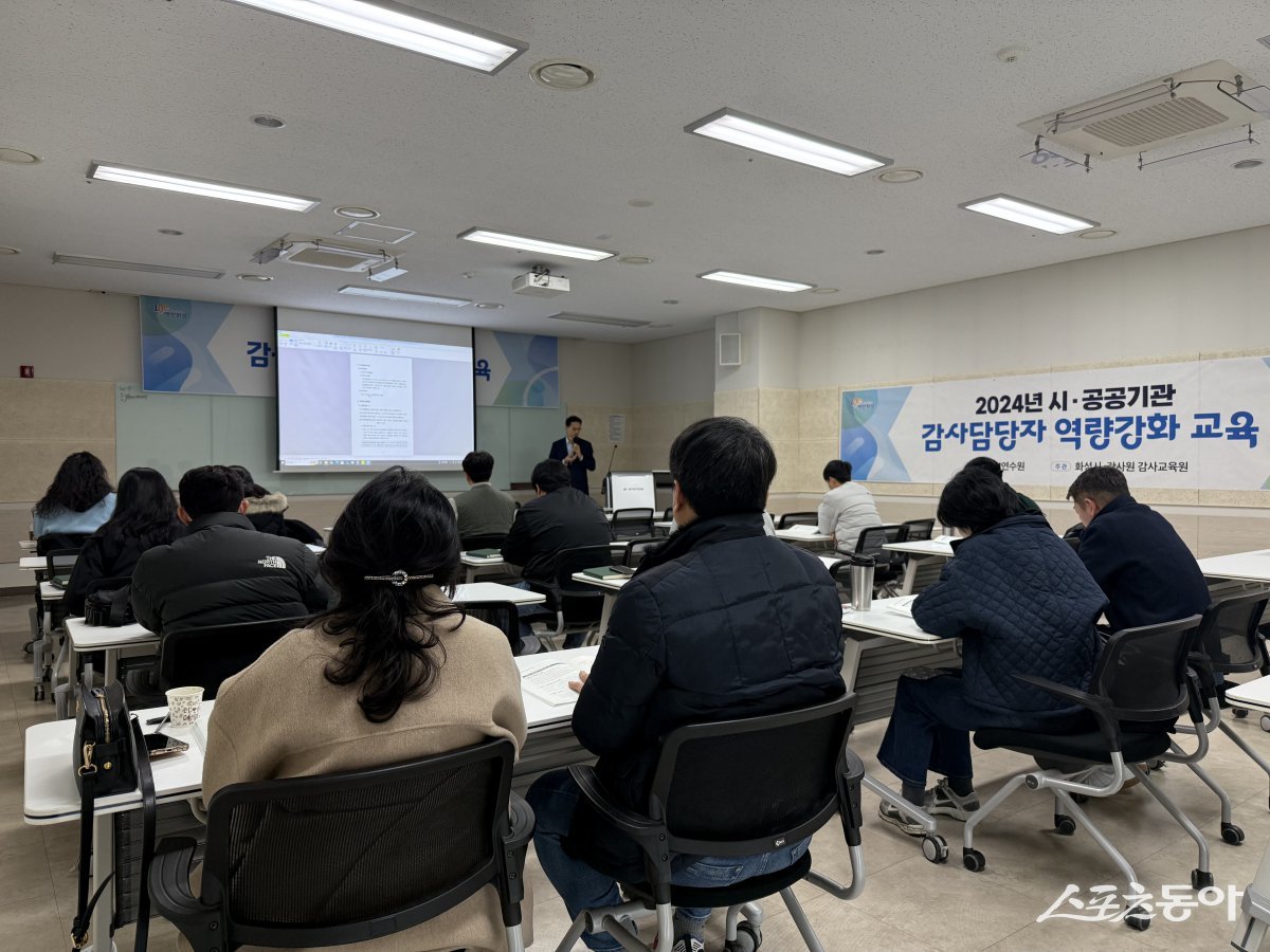 감사전문교육 모습/화성시 제공