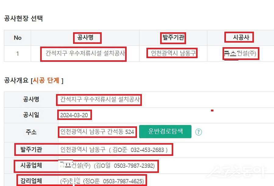 간석지구 우수저류시설 설치 공사는 인천시 남동구(발주기관) 금호건설(주)(시공사)로 리핑암(11,892㎥), 발파암(2,620㎥), 토사(15,252㎥) 반출해야 한다. 사진제공｜국토부