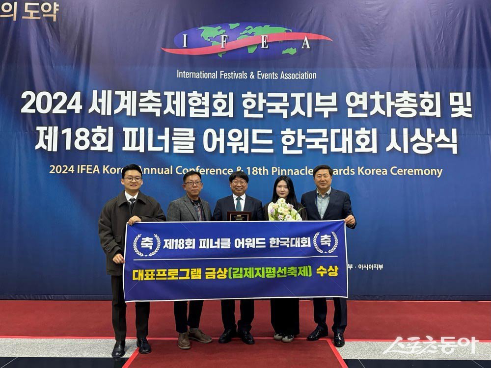 김제지평선축제가 지난 20일 충남 금산군 다락원에서 열린 2024 피너클어워드 한국대회에서 ‘대표축제 프로그램 금상’을 수상했다. 사진제공=김제시