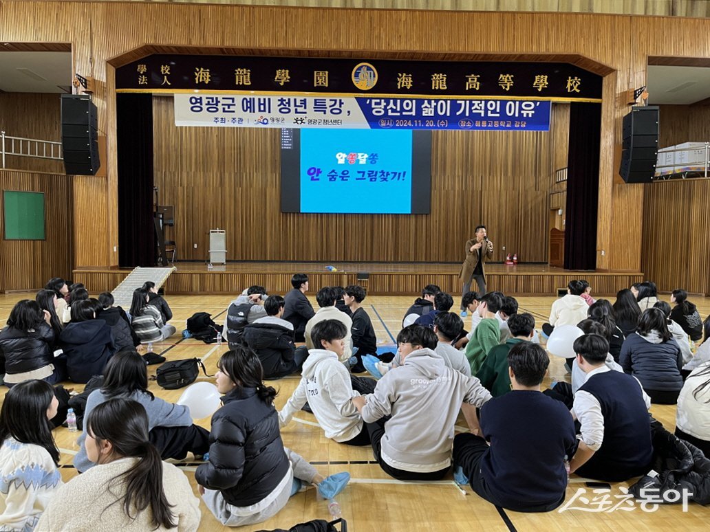 지난 20일 해룡고등학교 강당에서 열린 2024 예비 청년 특강. 사진제공=조영민 기자