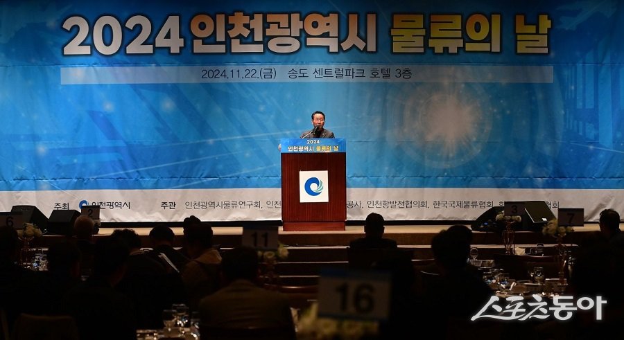 인천광역시는 지난 22일 송도센트럴파크호텔에서 개최된 ‘2024 인천광역시 물류의 날’ 행사를 통해 물류 산업 발전을 위한 비전을 제시하고, 업계 관계자들과 소통하는 자리를 마련했다. 사진제공｜인천시청