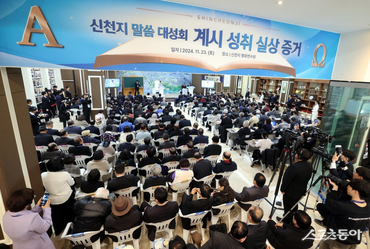 지난 23일 경기도 청평 신천지 평화연수원에서 ‘신천지 말씀 대성회 계시 성취 실상 증거’가 열린 가운데 목회자들이 이만희 총회장의 강연을 듣고 있고 있다. (사진제공=신천지예수교회)