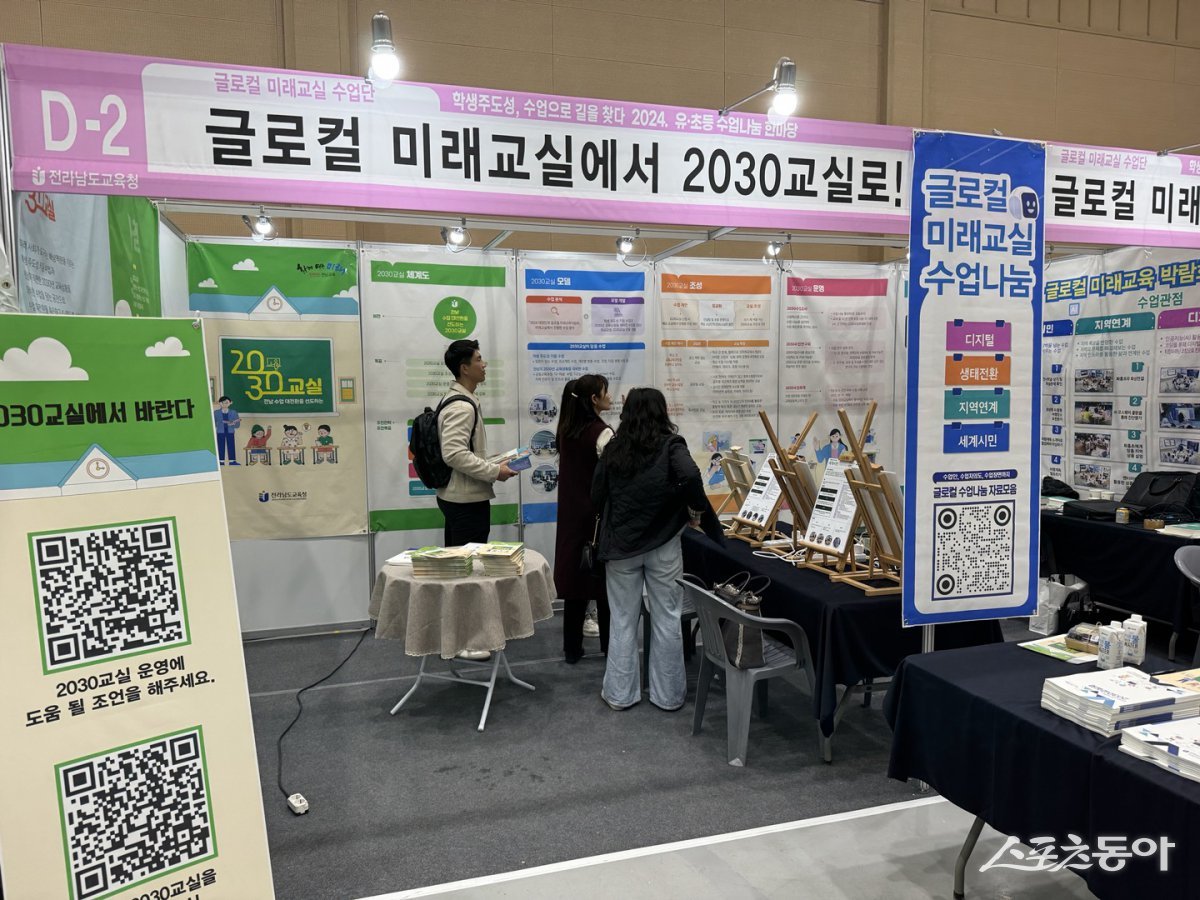 지난 23일 순천만생태문화교육원에서 열린 ‘2024 유초등 수업나눔 한마당’ 홍보 부스. 사진제공=전남도교육청