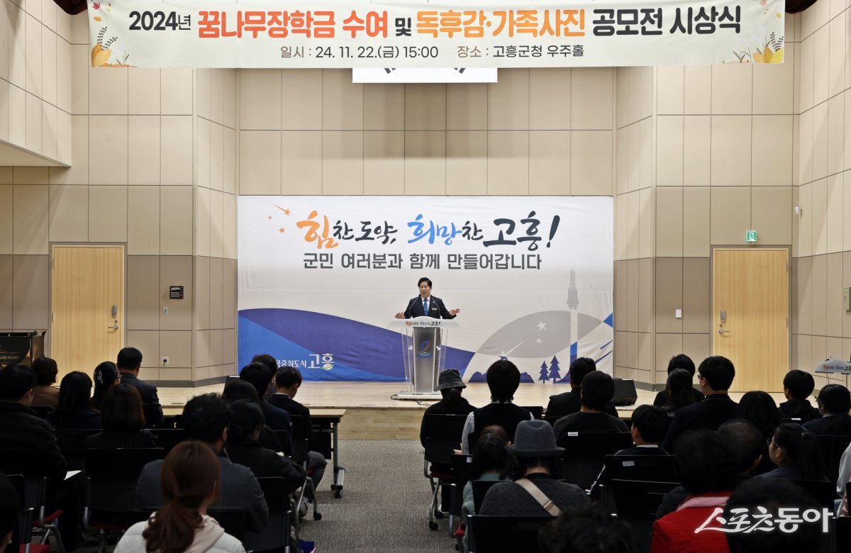 최근 고흥군청 우주홀에서 열린 2024 꿈나무 장학금 수여 및 독후감, 가족사진 공모전 시상식. 사진제공=고흥군