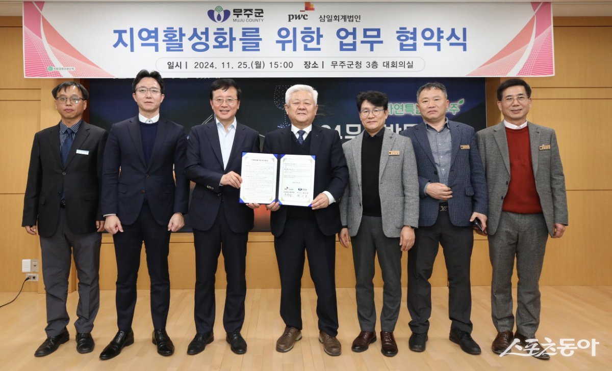 무주군이 25일 군청 대회의실에서 삼일회계법인(삼일PWC)과 업무협약을 체결했다. 사진제공=무주군