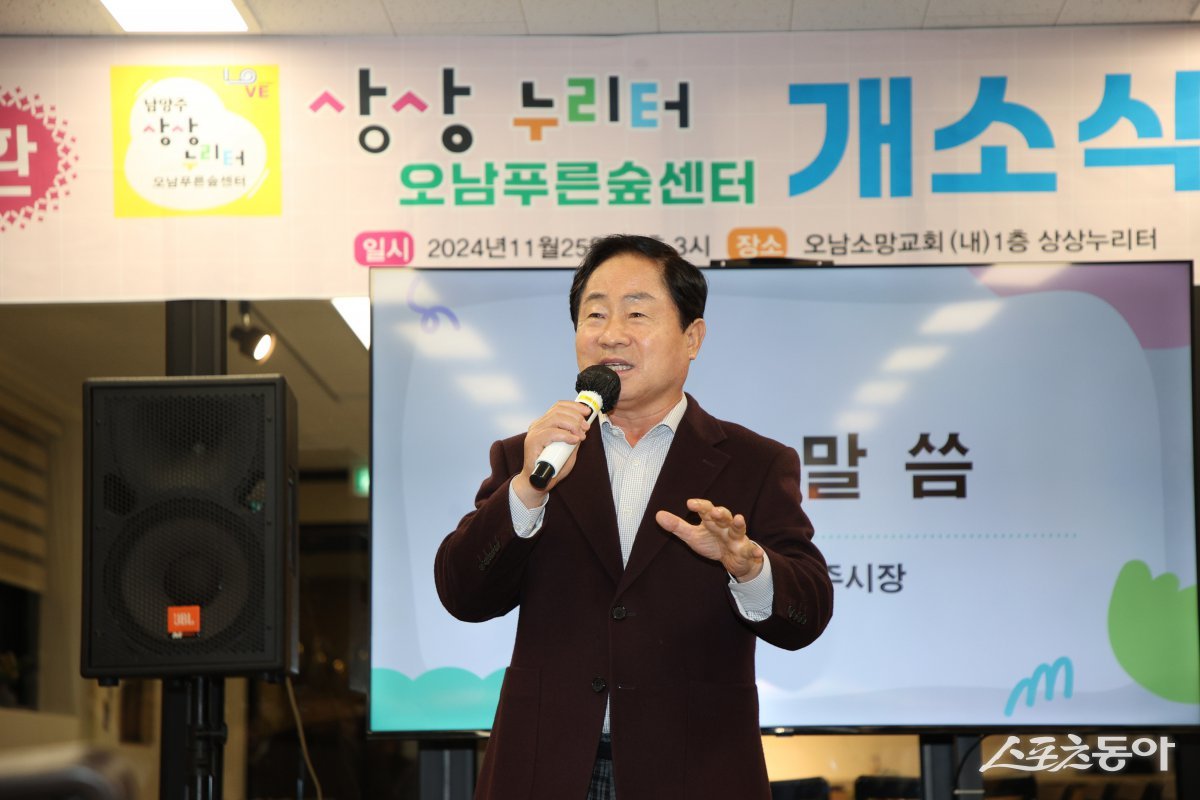 주광덕 시장이 25일 남양주형 초등돌봄센터 ‘상상누리터 오남푸른숲센터 4호점 개소식에서 축사를 하고 있다.  사진제공ㅣ남양주시