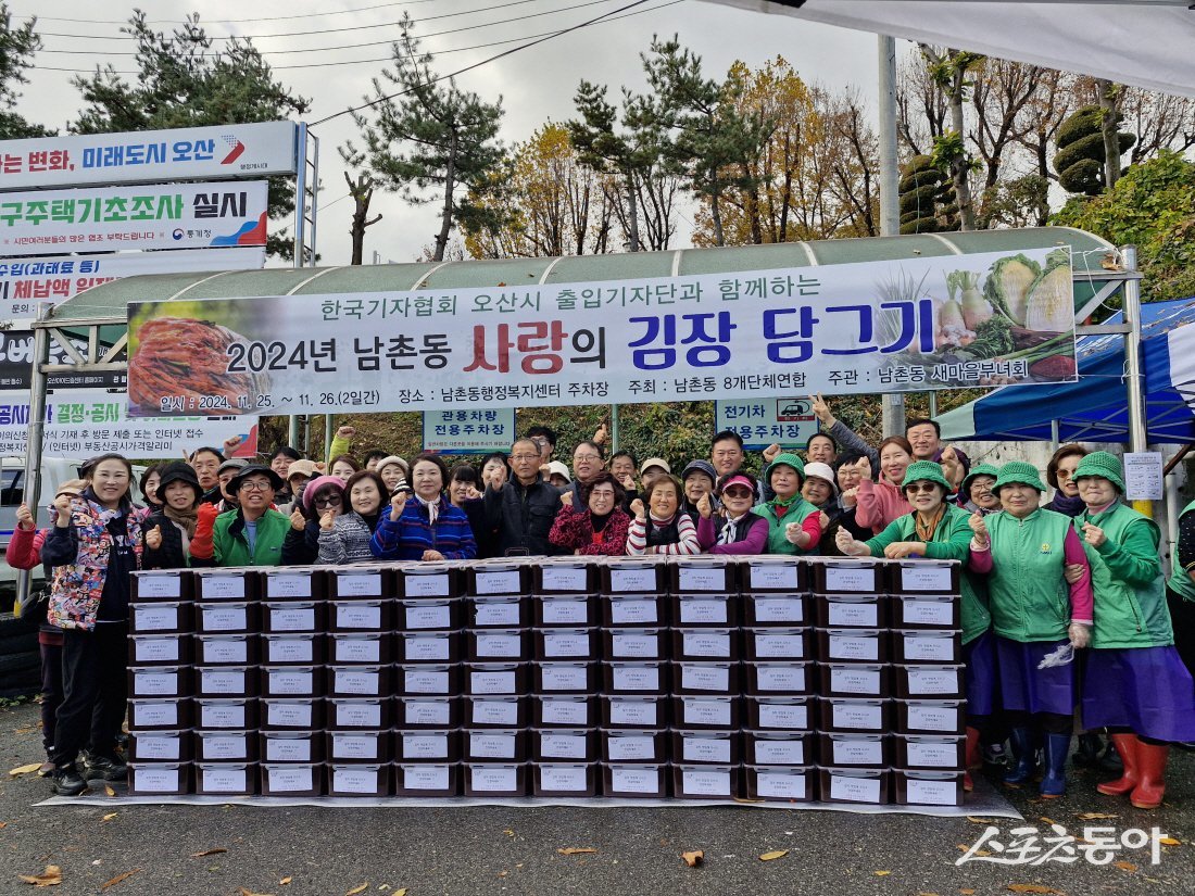 오산시 남촌동, 사랑의 김장담그기 행사 개최/오산시 제공