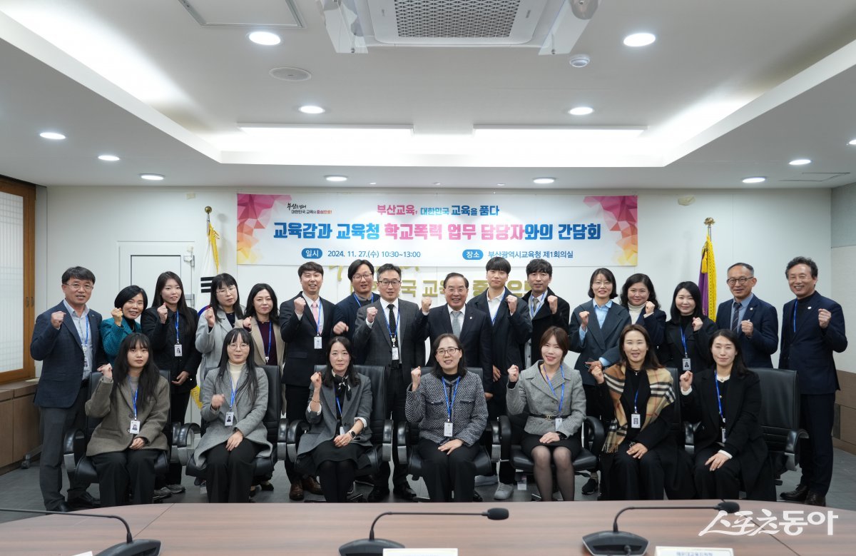 하윤수 부산시교육감이 27일 시교육청 제1회의실에서 교육(지원)청 학교폭력 업무담당자 17명을 대상으로 간담회를 개최한 가운데 관계자들이 기념촬영을 하고 있다. (사진제공=부산시교육청)