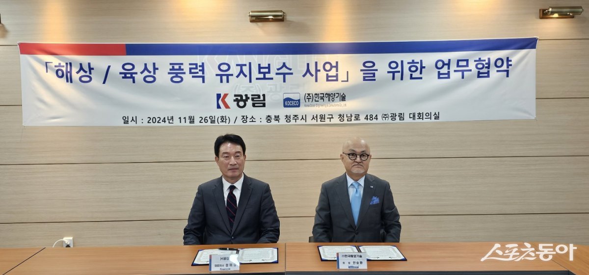 (주)광림이 지난 26일 충북 청주 본사에서 한국해양기술과 전략적 파트너십 구축 업무협약을 체결한 모습. 사진제공=(주)광림