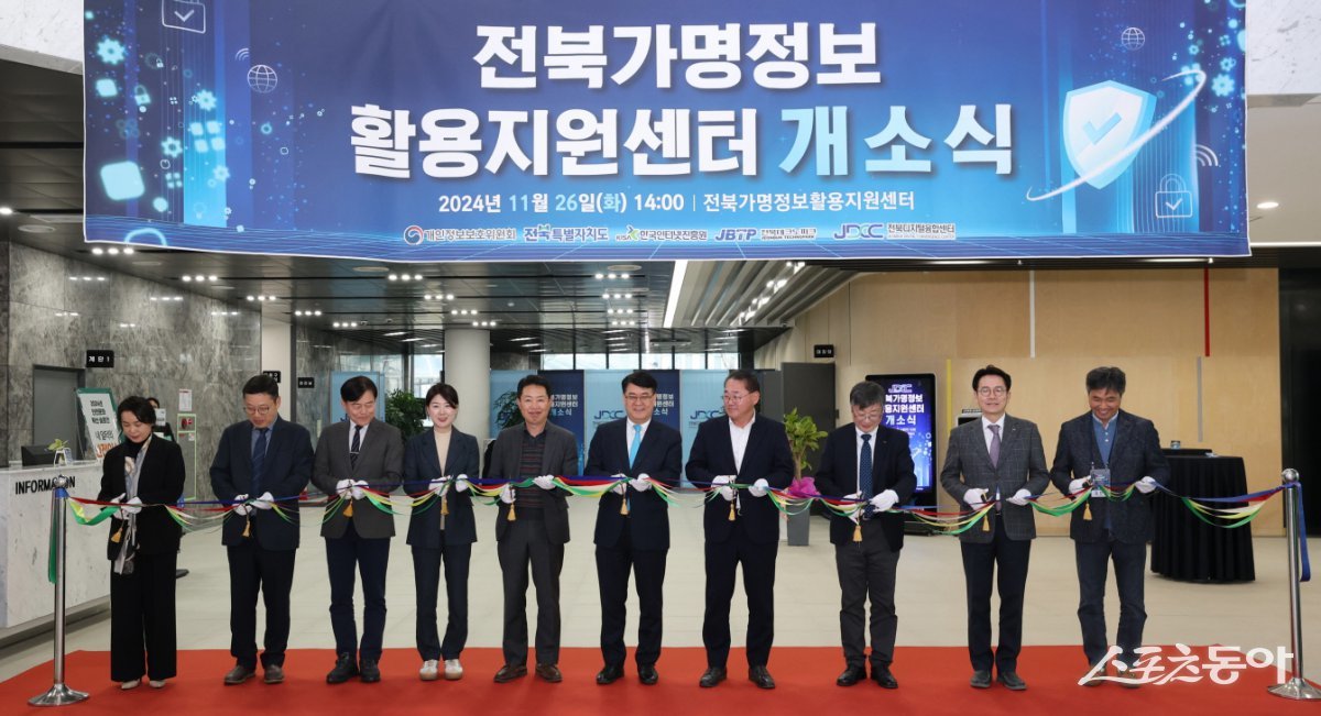 지난 26일 전북테크비즈센터에서 열린 가명정보 활용지원센터 개소식. 사진제공=전북도