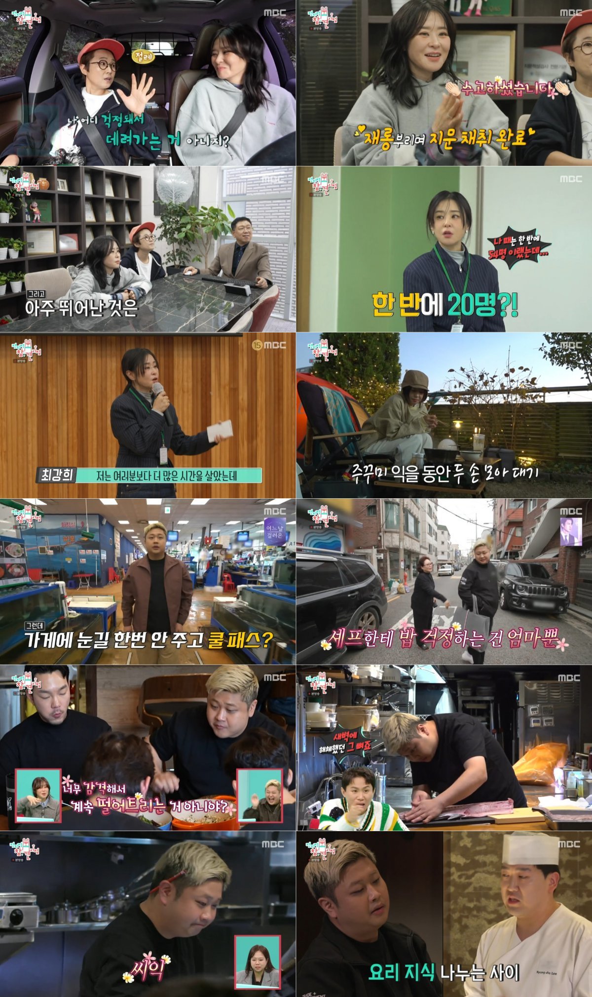 사진: MBC 〈전지적 참견 시점〉 방송 캡처