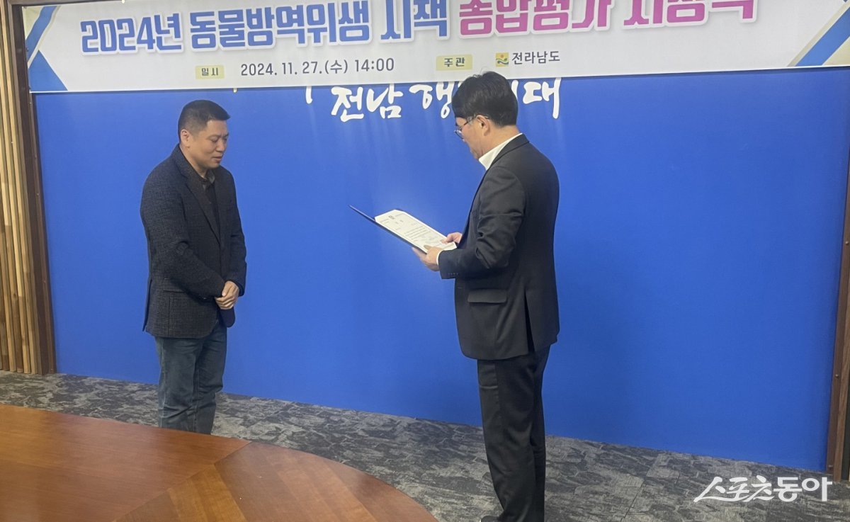 함평군이 최근 전라남도가 주관한 2024년 시·군 동물방역위생시책 평가에서 최우수상을 수상했다. 사진제공=함평군