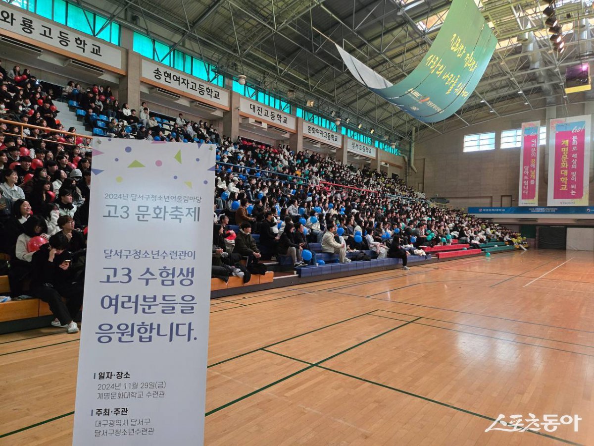 달서구는 지역 내 5개 고등학교 고3 수험생들 위해 ‘고3문화축제’를 진행했다./사진=달서구