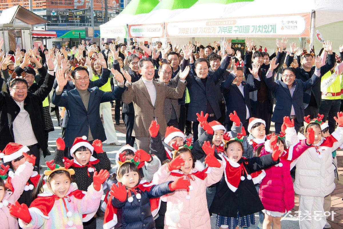 희망2025나눔캠페인 퍼포먼스 사진=구미시