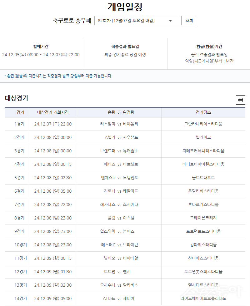 축구토토 승무패 82회차 대상경기