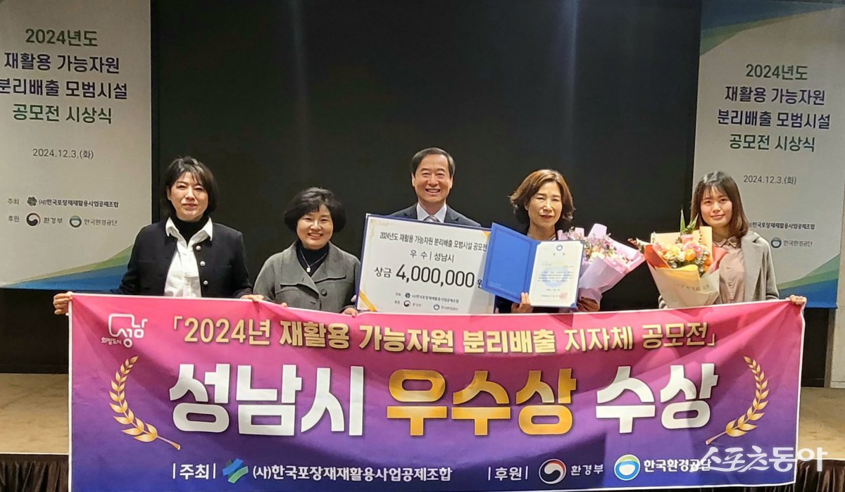 성남시가 재활용 가능자원 분리배출 공모전 ‘우수상’ 수상하고 있다. 사진제공ㅣ성남시