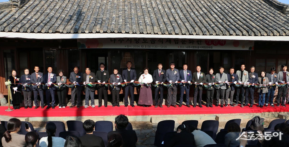 지난 2일 나주시향토음식체험문화관 개관식. 사진제공=나주시