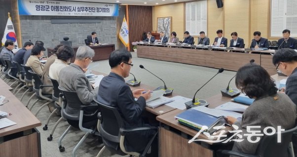 지난 2일 영광군청 소회의실에서 열린 아동친화도시 실무추진단 정기회의. 사진제공=영광군