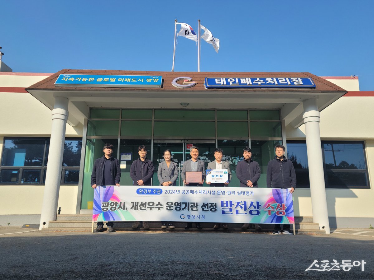 광양시가 최근 전국 공공폐수처리시설 운영·관리 실태평가에서 개선우수 운영기관으로 선정됐다. 사진제공=광양시