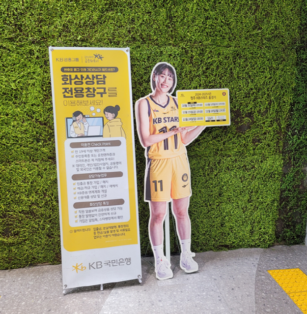 충북 청주 소재 KB국민은행 영업점에 설치한 KB스타즈 강이슬 선수 등신대. 사진제공|KB국민은행
