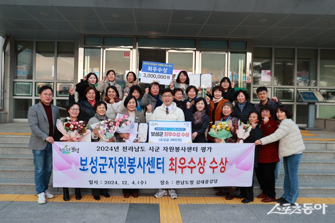 보성군이 지난 4일 ‘2024년 전라남도 자원봉사자대회’에서 자원봉사센터 우수 시군 평가 분야 ‘최우수상’을 수상했다. 사진제공=보성군