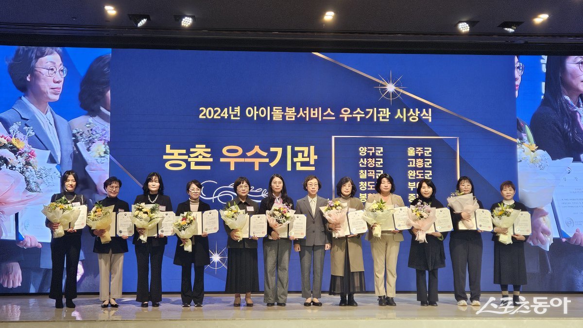 2024년 아이돌봄서비스 소통의 날 장관상 수상 사진=경북도